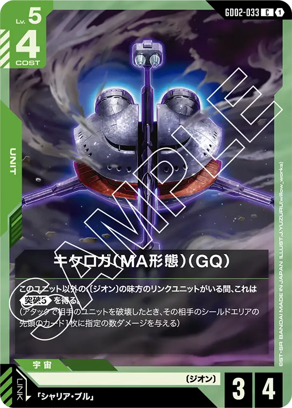 キケロガ（MA形態）（GQ） GD02-033【ガンダムカードゲーム】