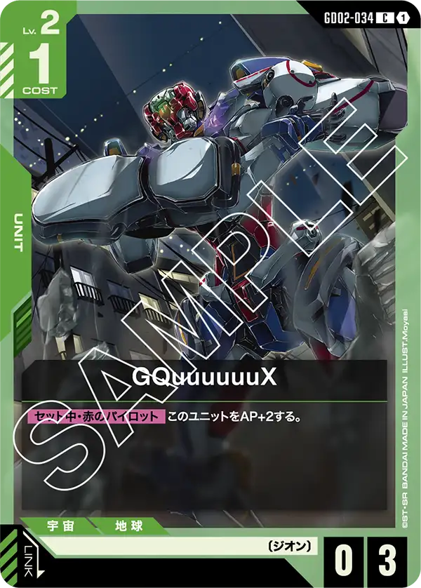 GQuuuuuuX GD02-034【ガンダムカードゲーム】