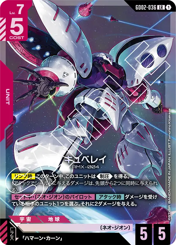 キュベレイ GD02-036【ガンダムカードゲーム】