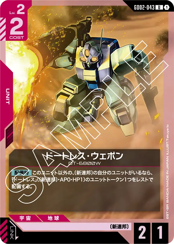 ドートレス・ウェポン GD02-043【ガンダムカードゲーム】