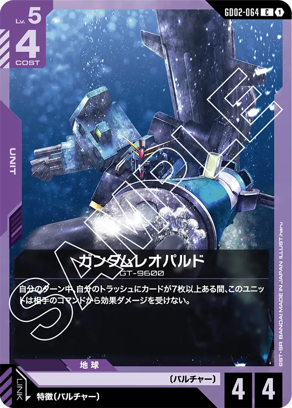 ガンダムレオパルド GD02-064【ガンダムカードゲーム】
