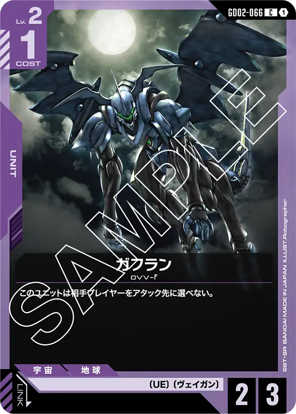 ガフラン GD02-066【ガンダムカードゲーム】