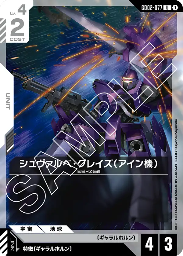 シュヴァルベ・グレイズ（アイン機） GD02-077【ガンダムカードゲーム】