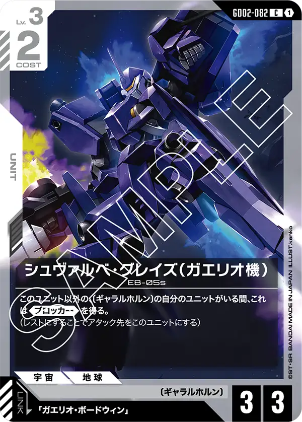 シュヴァルベ・グレイズ（ガエリオ機） GD02-082【ガンダムカードゲーム】