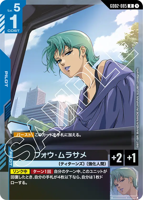 フォウ・ムラサメ GD02-085【ガンダムカードゲーム】