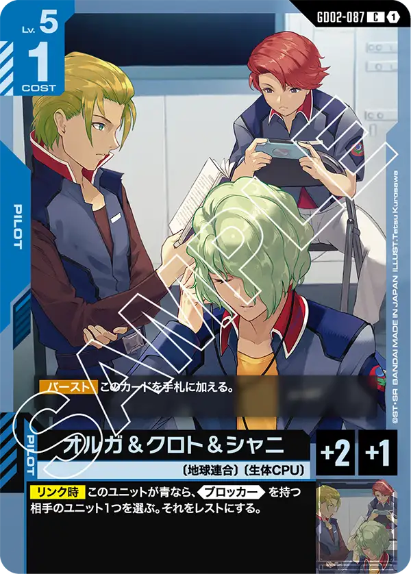 オルガ＆クロト＆シャニ GD02-087【ガンダムカードゲーム】