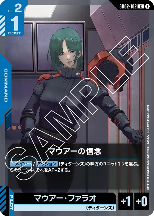 マウアーの信念/マウアー・ファラオ GD02-102【ガンダムカードゲーム】