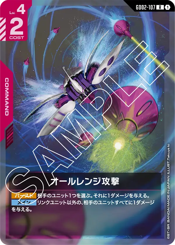 オールレンジ攻撃 GD02-107【ガンダムカードゲーム】