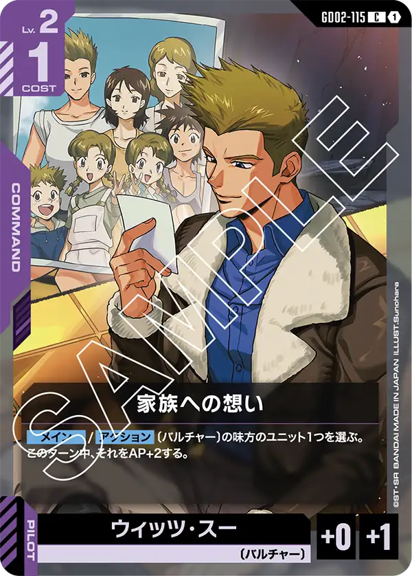 家族への想い/ウィッツ・スー GD02-115【ガンダムカードゲーム】