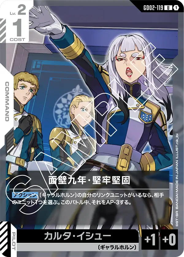 面壁九年・堅牢堅固/カルタ・イシュー GD02-119【ガンダムカードゲーム】