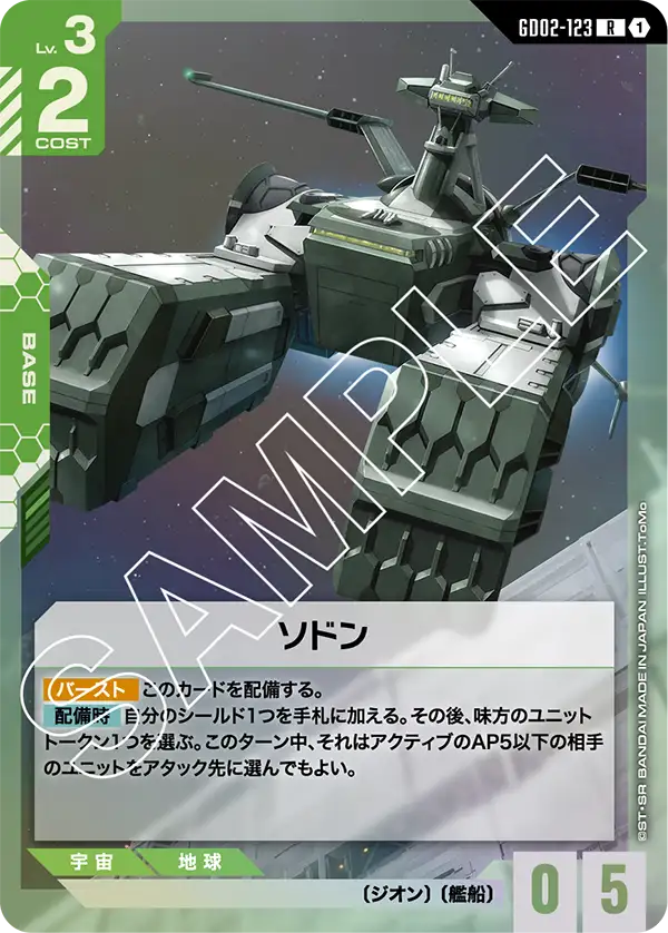 ソドン GD02-123【ガンダムカードゲーム】