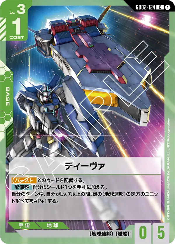 ディーヴァ GD02-124【ガンダムカードゲーム】