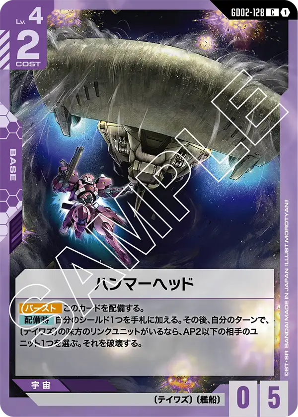 ハンマーヘッド GD02-128【ガンダムカードゲーム】