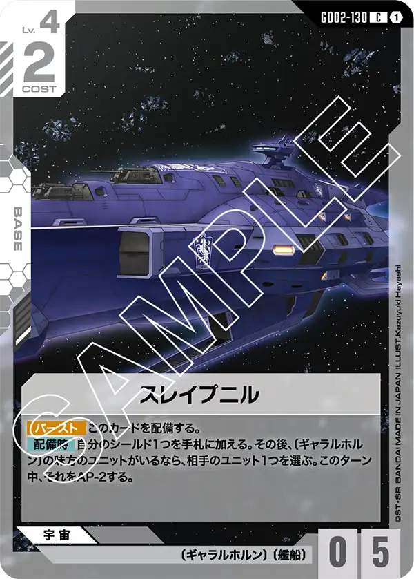 スレイプニル GD02-130【ガンダムカードゲーム】