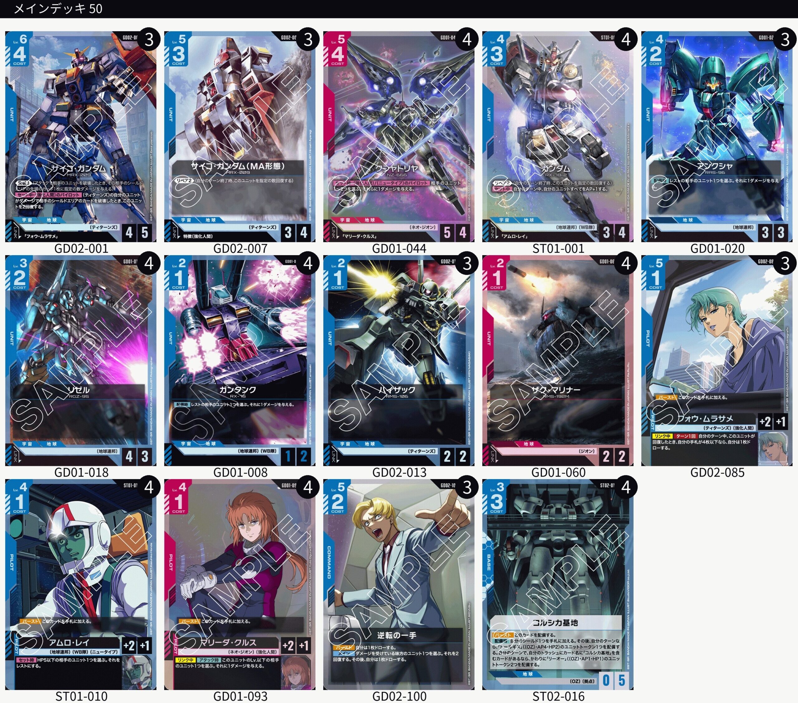 GD02環境赤青サイコ