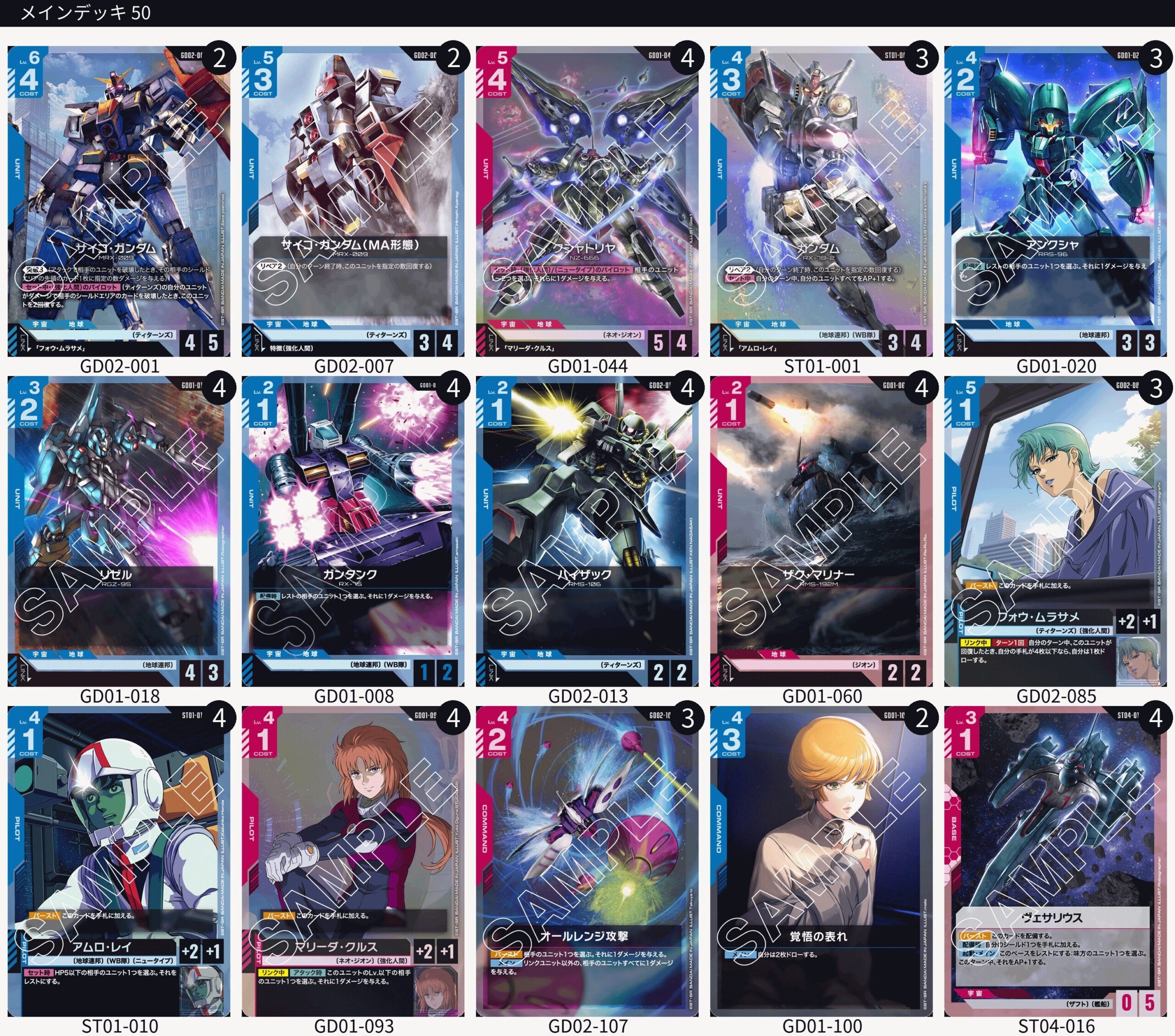 GD02環境赤青サイコ