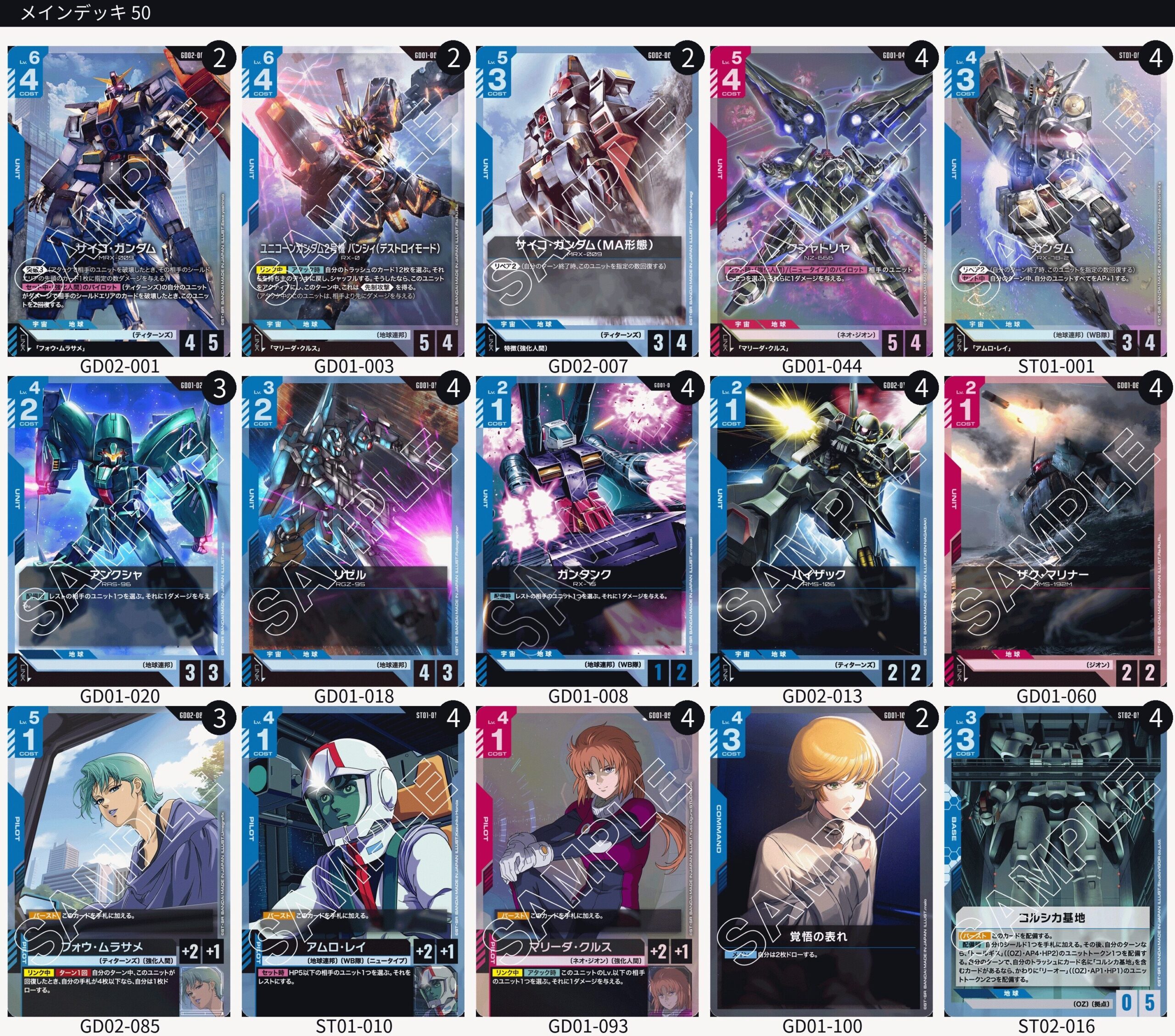 GD02環境赤青サイコ