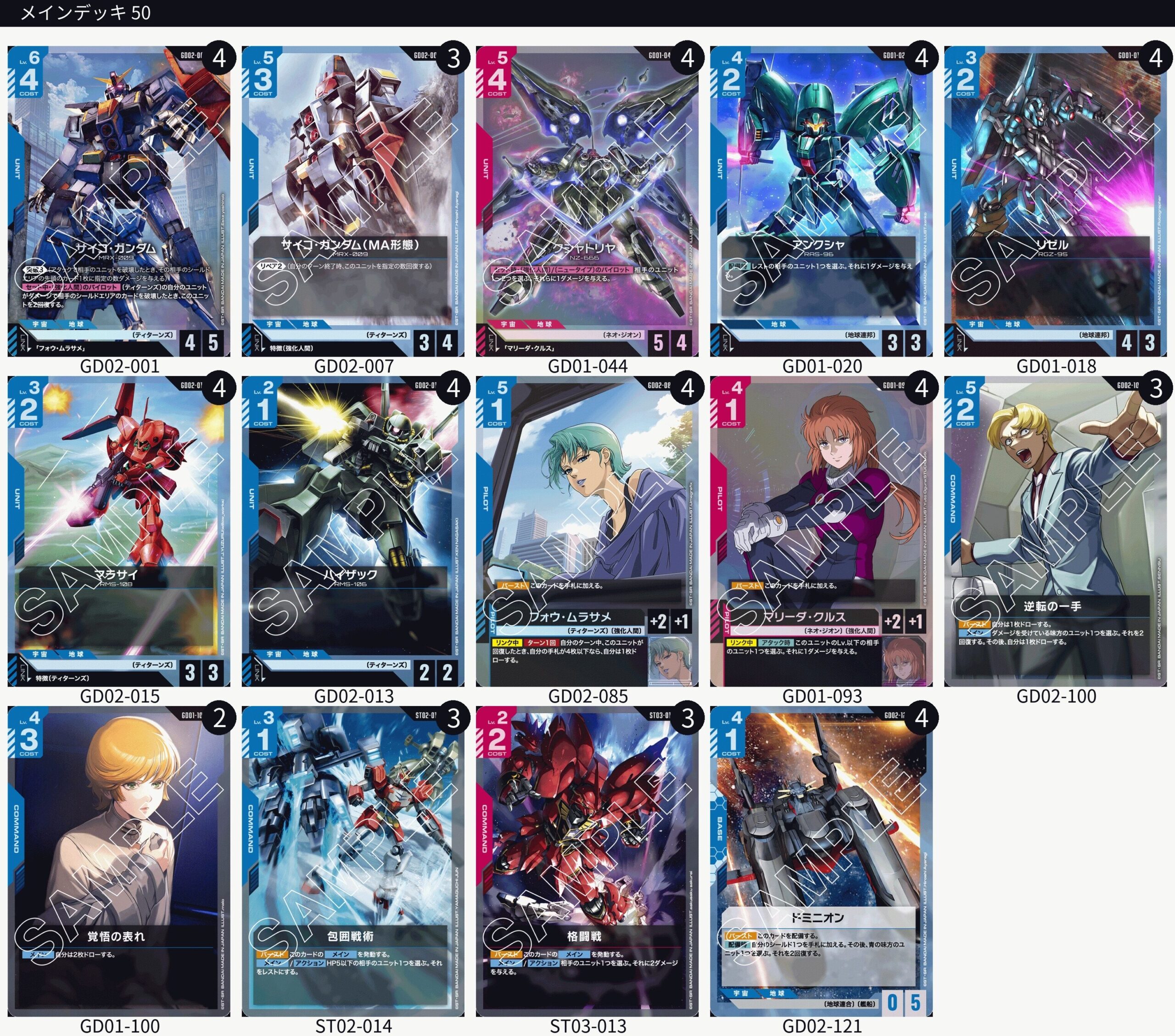 GD02環境赤青サイコ