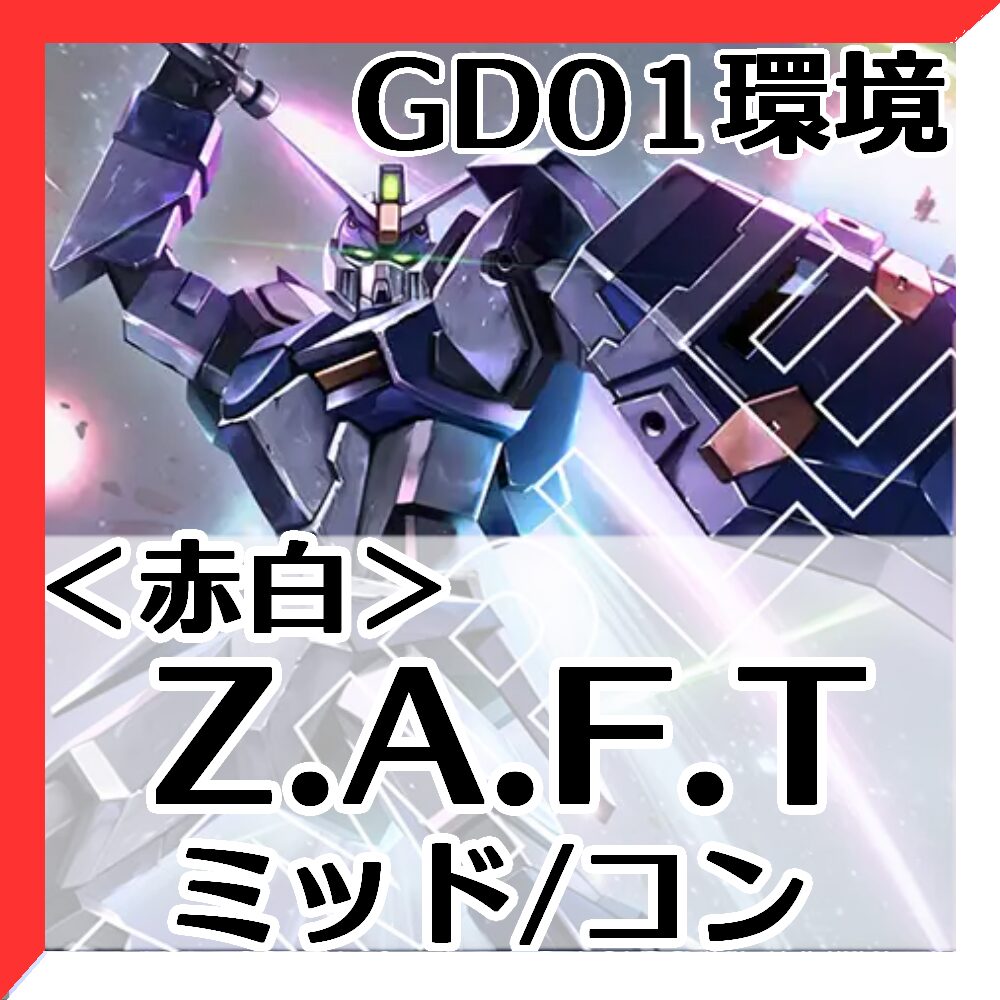 ザフト