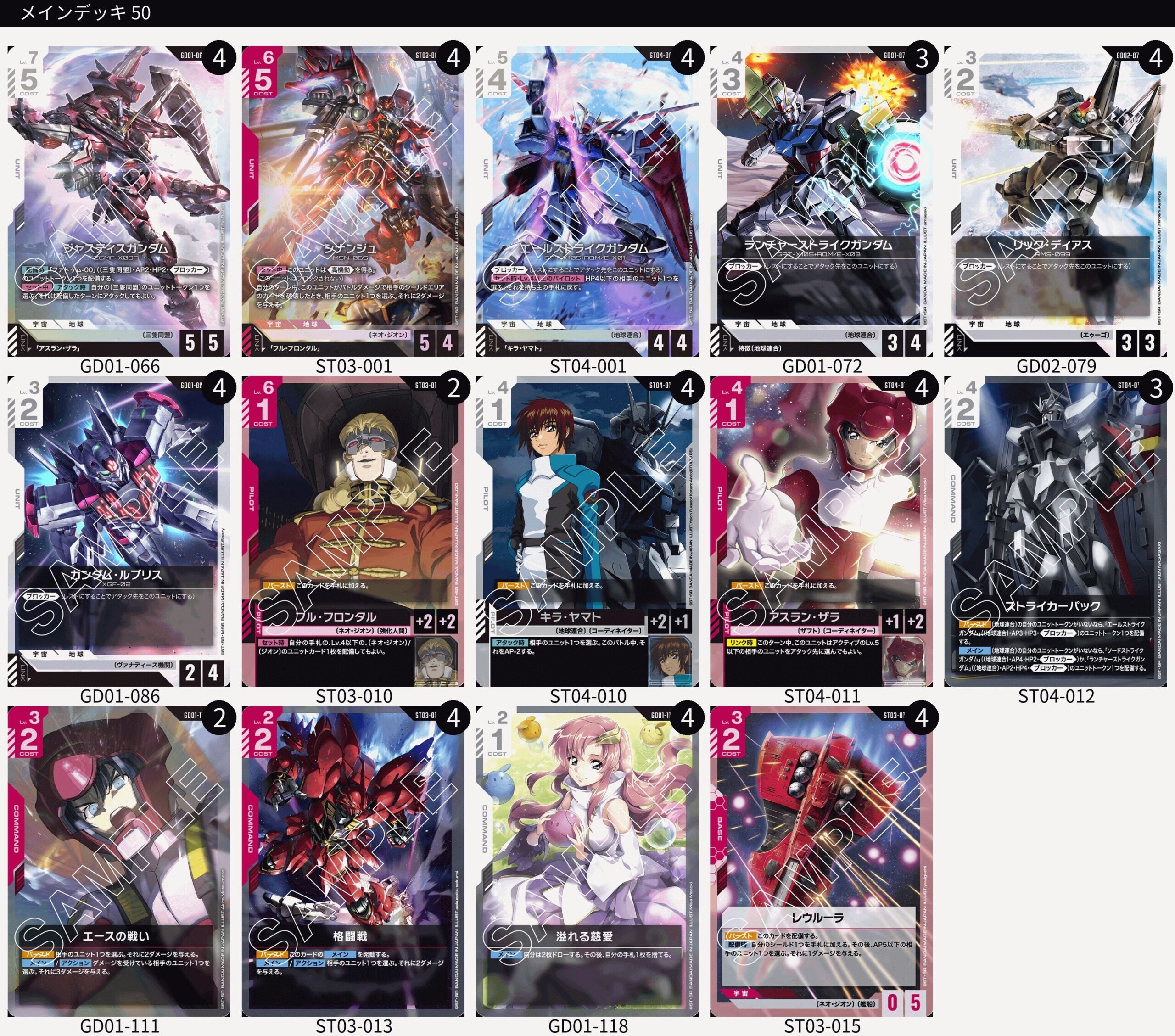 GD02環境赤白SEED