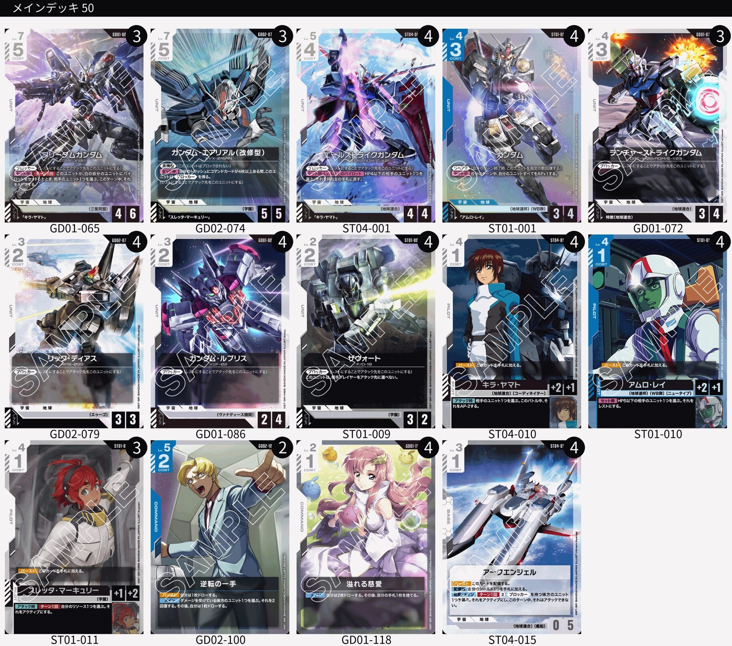 GD02環境青白SEED