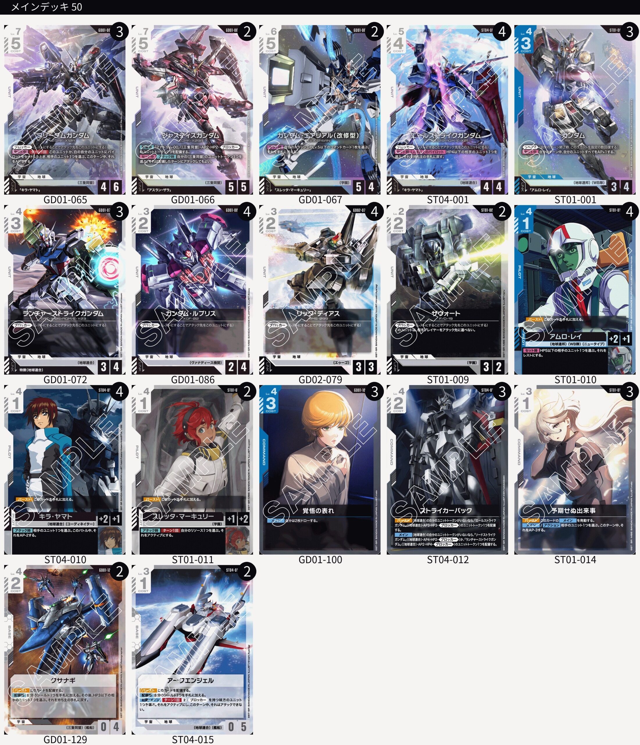 青白コントロール デッキレシピとカード評価【GD02環境】 - G-set