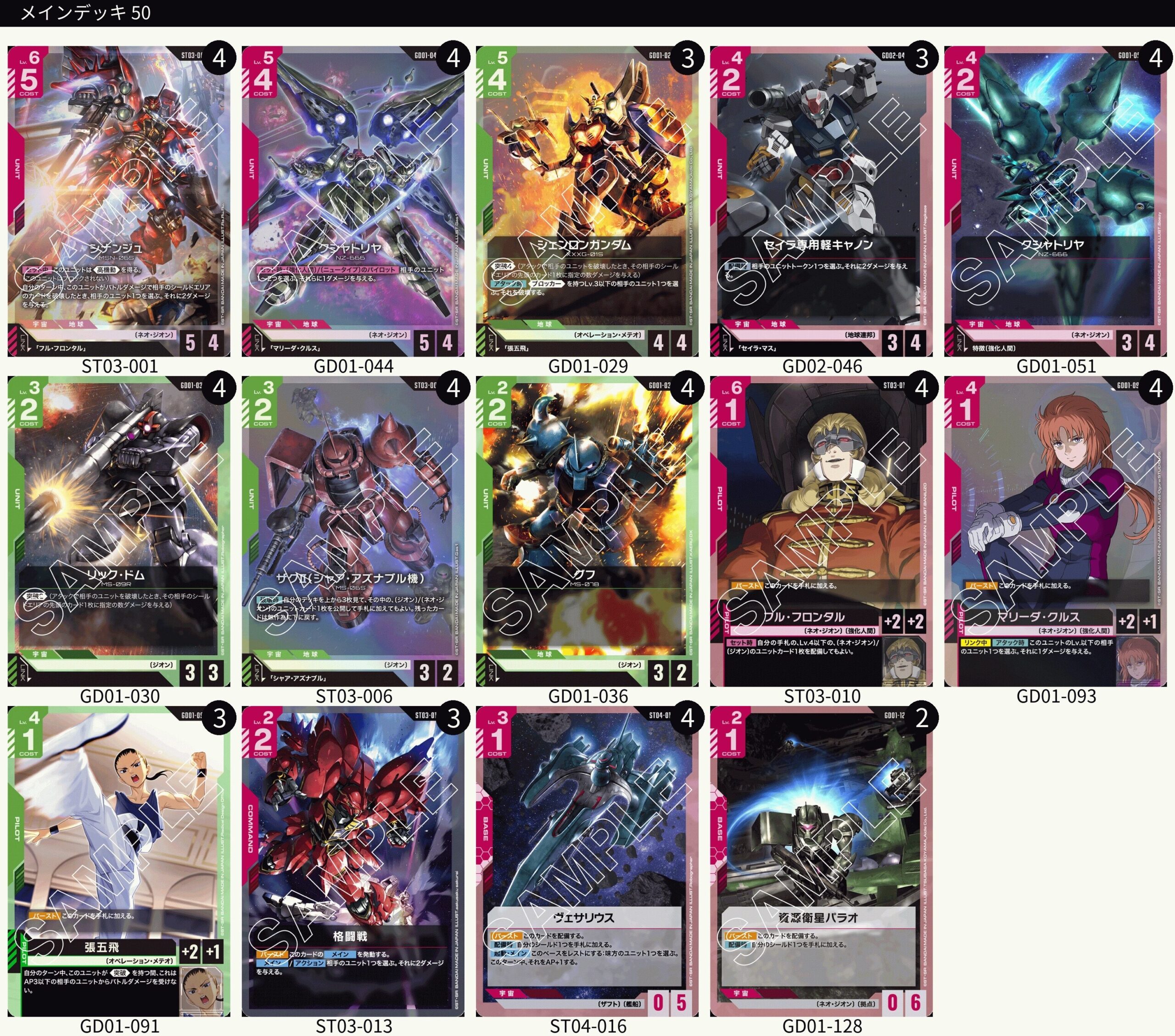 GD02環境赤緑ジオン