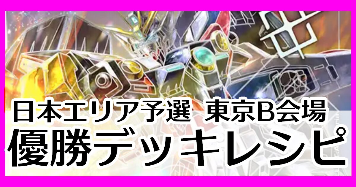 日本エリア予選