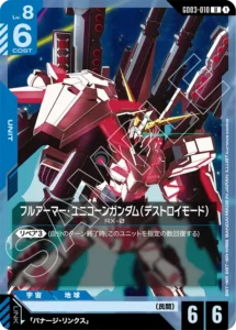 フルアーマー・ユニコーンガンダム（デストロイモード）