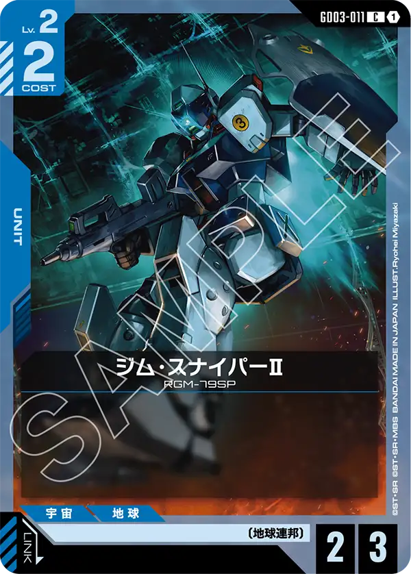 ジム・スナイパーII GD03-011【ガンダムカードゲーム】