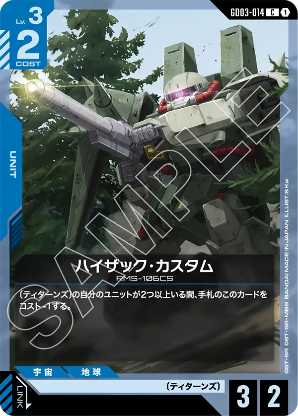 ハイザック・カスタム GD03-014【ガンダムカードゲーム】