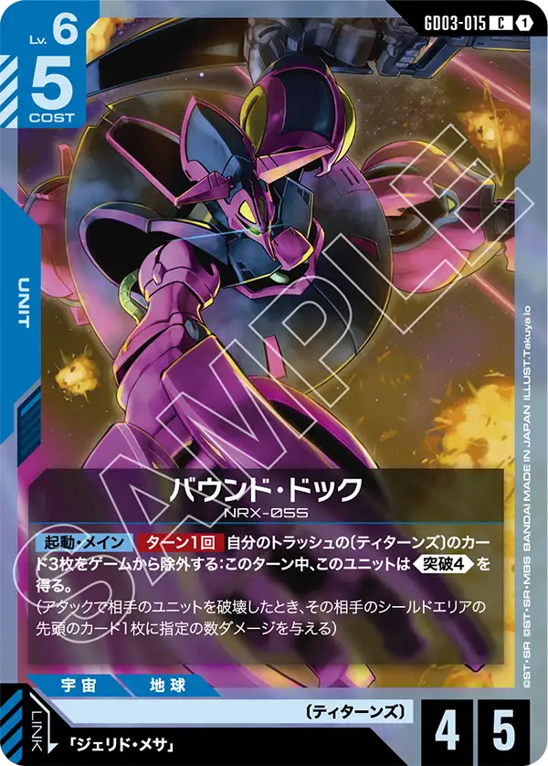 バウンド・ドック GD03-015【ガンダムカードゲーム】