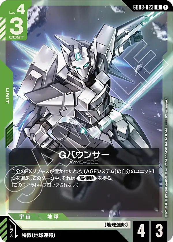 Gバウンサー GD03-023【ガンダムカードゲーム】