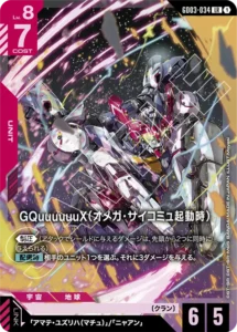 GQuuuuuuX（オメガ・サイコミュ起動時）