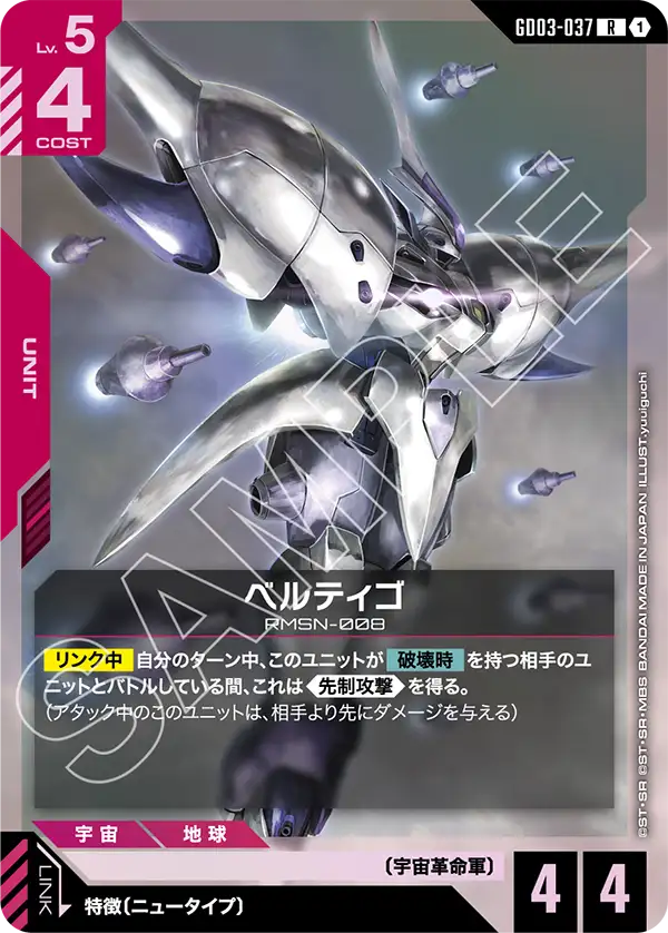 ベルティゴ GD03-037【ガンダムカードゲーム】