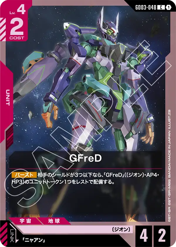 GFreD GD03-048【ガンダムカードゲーム】