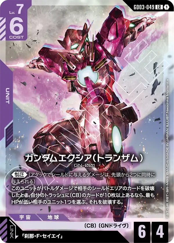 ガンダムエクシア(トランザム)