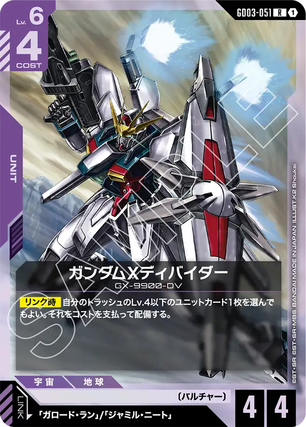 ガンダムXディバイダー GD03-051【ガンダムカードゲーム】