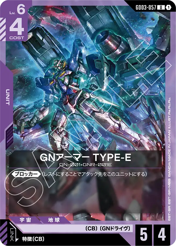 GNアーマー TYPE-E GD03-057【ガンダムカードゲーム】