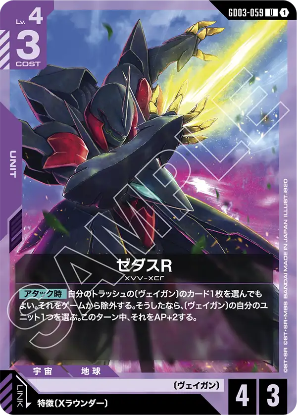 ゼダスR GD03-059【ガンダムカードゲーム】