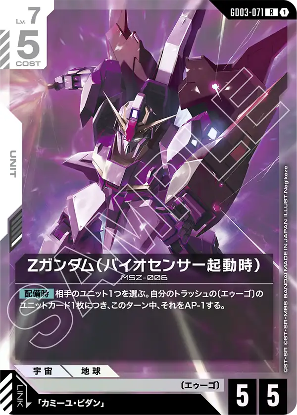 Zガンダム（バイオセンサー起動時） GD03-071【ガンダムカードゲーム】