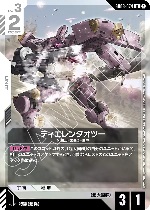 ティエレンタオツー GD03-074【ガンダムカードゲーム】