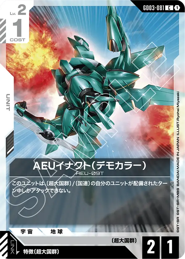 AEUイナクト(デモカラー) GD03-081【ガンダムカードゲーム】