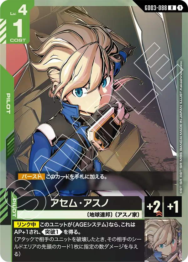 アセム・アスノ GD03-088【ガンダムカードゲーム】
