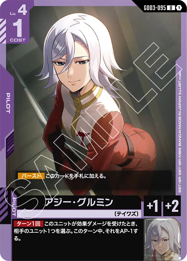 アジー・グルミン GD03-095【ガンダムカードゲーム】