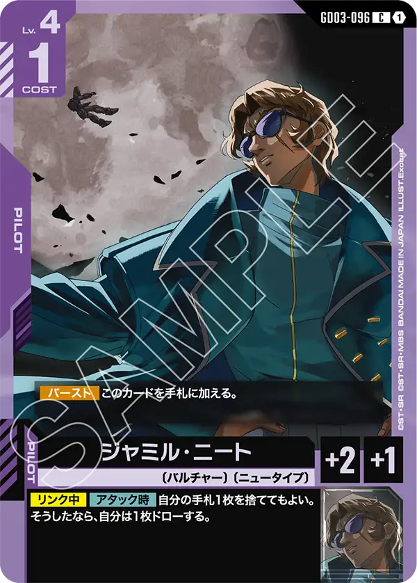 ジャミル・ニート GD03-096【ガンダムカードゲーム】