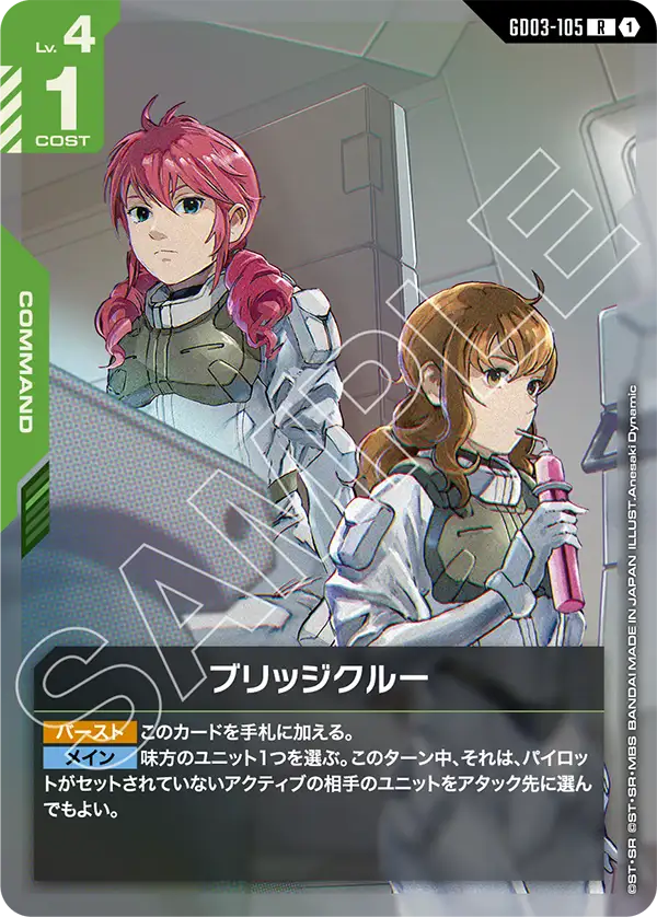 ブリッジクルー GD03-105【ガンダムカードゲーム】