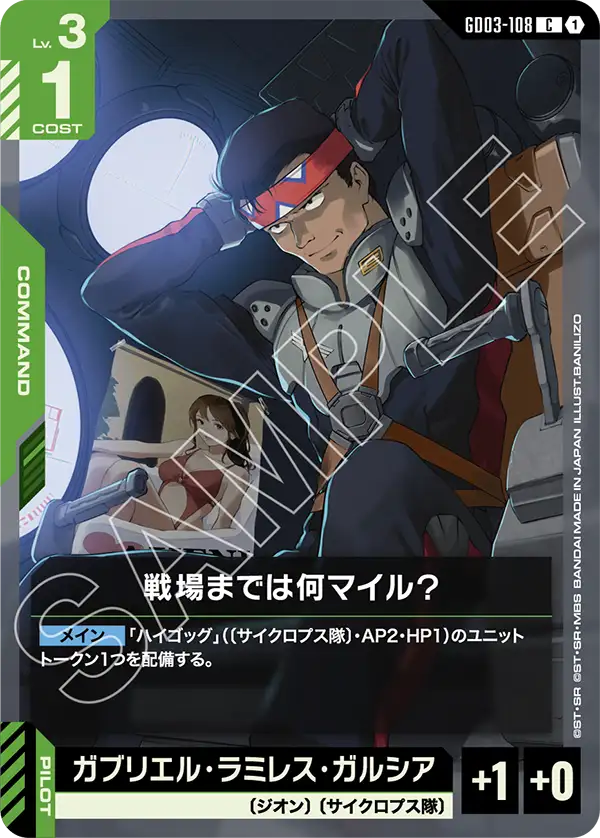 戦場までは何マイル? GD03-108【ガンダムカードゲーム】