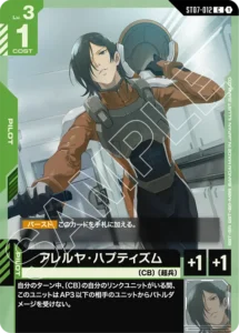 アレルヤ・ハプティズム