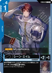 レーン・エイム